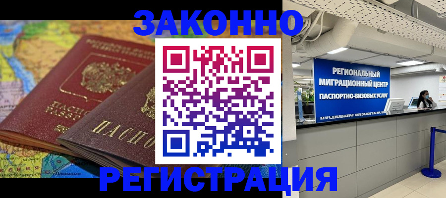 временная регистрация для школы в Кимовске